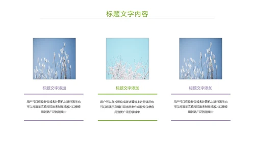 唯美小清新工作总结汇报PPT模板