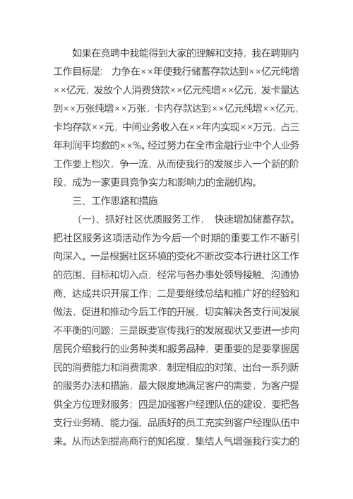 关于银行竞聘经理演讲稿范文汇编八篇