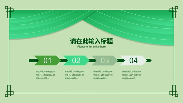 简约风绿色安全教育日PPT模板