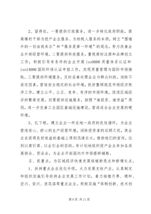 乡镇工作调研报告.docx