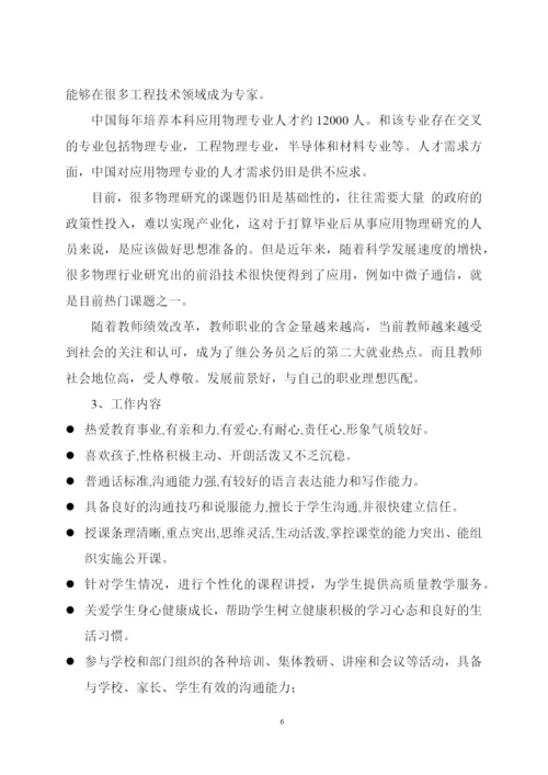 13页5200字物理专业职业生涯规划.docx