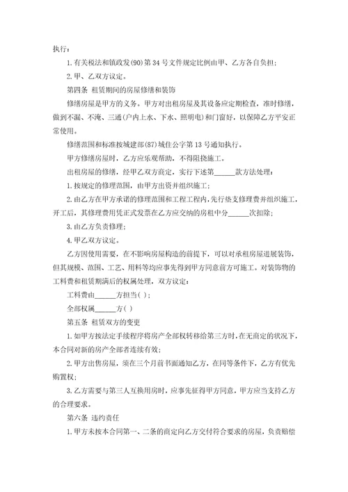 个人租房合同协议书正规通用19篇