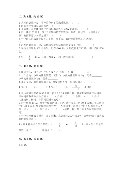 苏教版数学小升初模拟试卷【精品】.docx