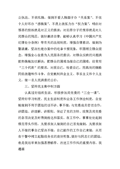 公安局副局长述职报告材料