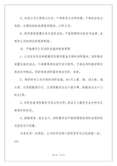 2022员工消防安全责任书.docx