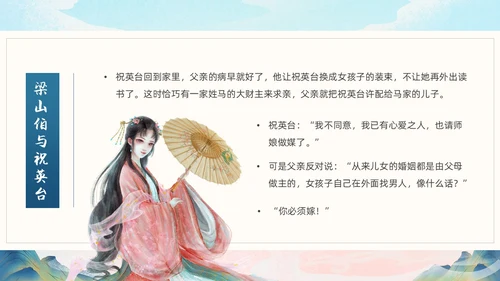 绿色国潮中国风梁山伯与祝英台PPT模板民间故事神话故事传说故事（绘本）