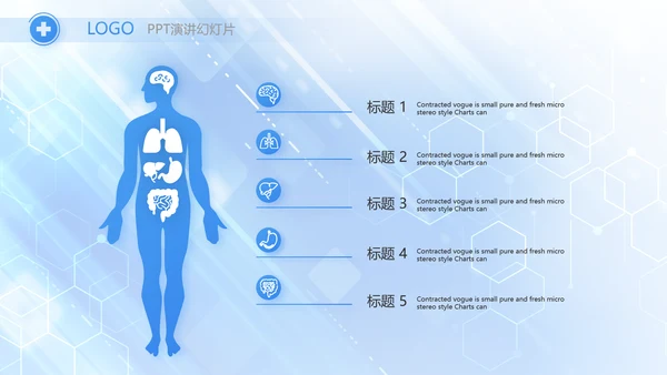 蓝色大气医疗医学科技信息化PPT