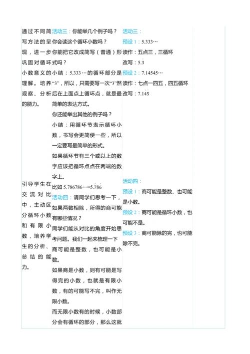 （大单元整体教学）3.5循环小数（表格式）教学设计