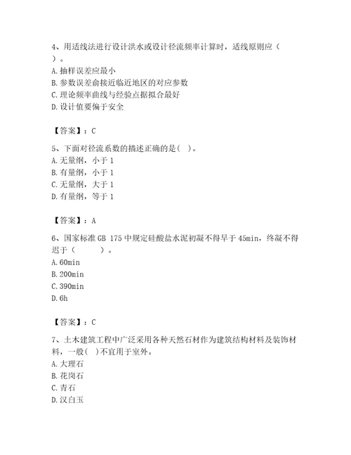 2023年注册土木工程师（水利水电）之专业基础知识题库含完整答案全优