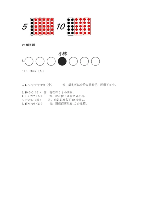 人教版一年级上册数学期末测试卷含答案【培优】.docx