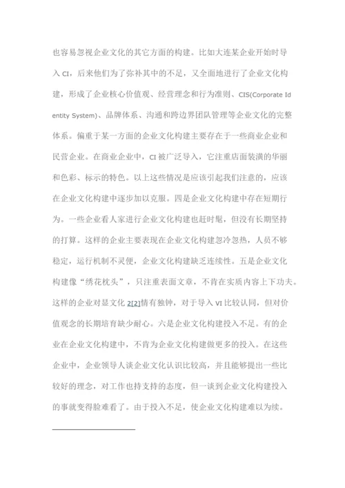 企业文化构建的探讨.docx