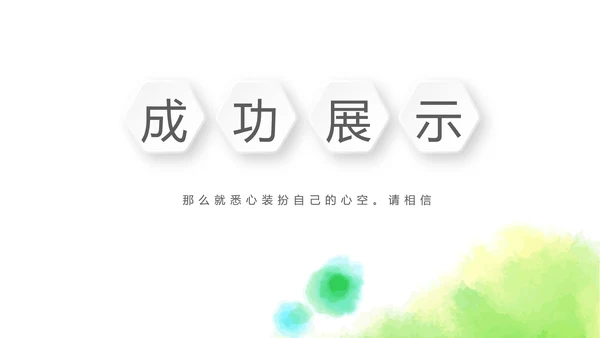 绿色时尚微立体述职报告商务通用PPT动态模板