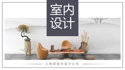 室内设计装饰装修样板房间案例作品集PPT