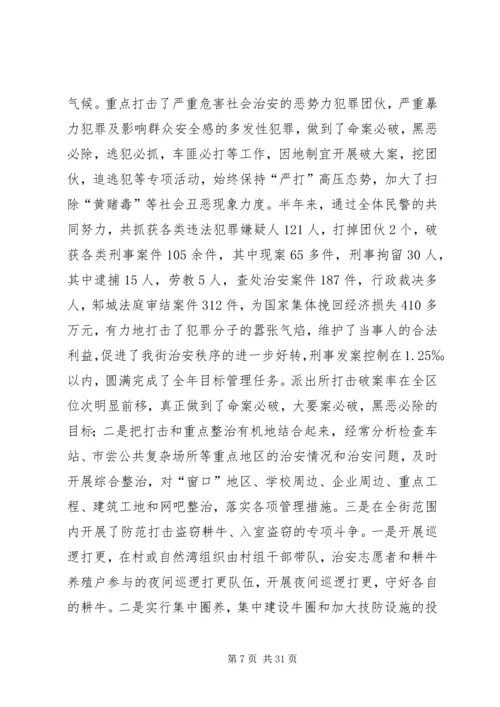 企业上半年社会治安综合治理工作总结.docx