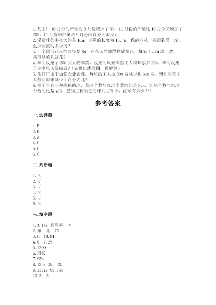 2022人教版六年级上册数学期末测试卷含答案（突破训练）.docx