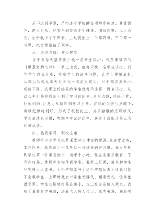 八年级历史教学工作总结_7.docx