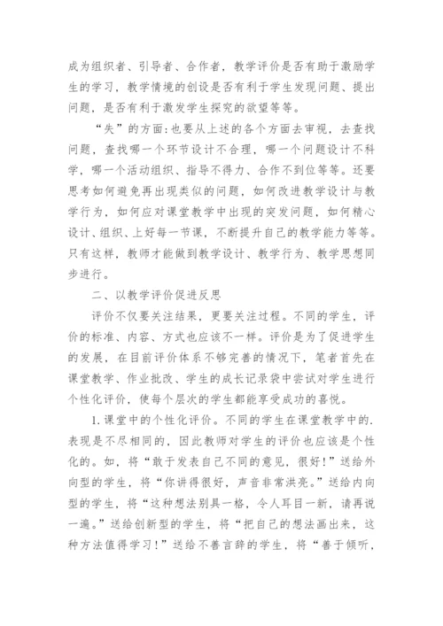 教学反思论文_1.docx