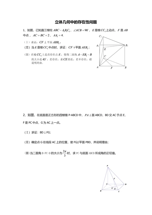 立体几何存在性问题.docx