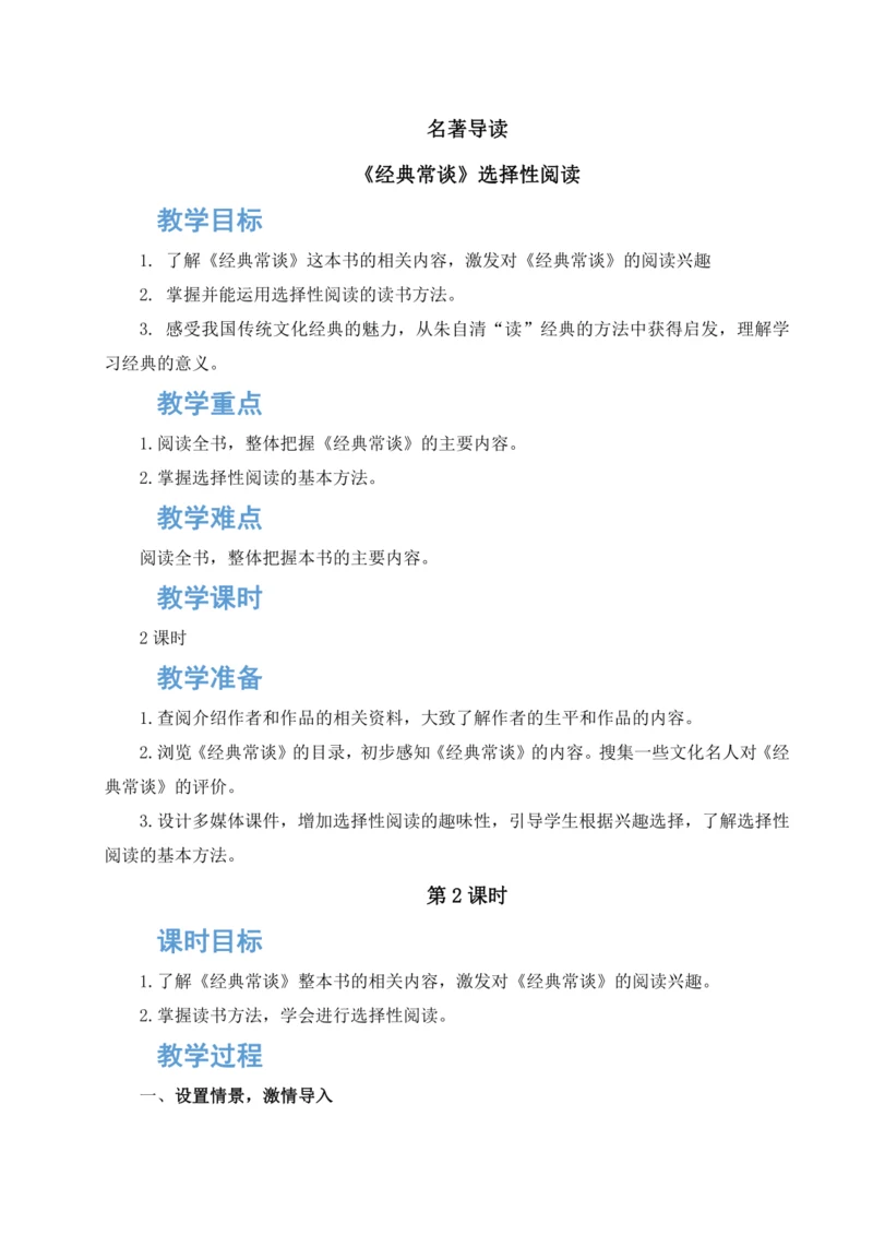 经典常谈教学设计