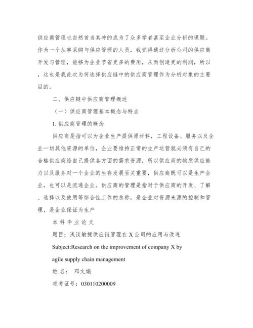采购与供应管理分析论文.docx