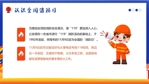 11月全国消防月11月9日全国消防日消防演练培训PPT课件