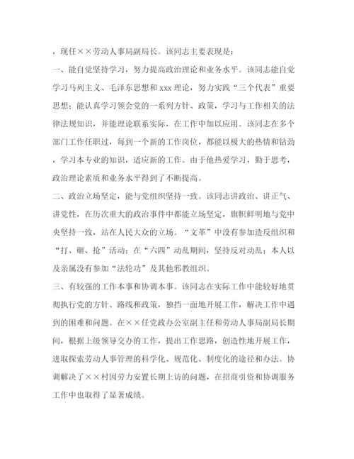 精编之考察材料范本优选16篇.docx
