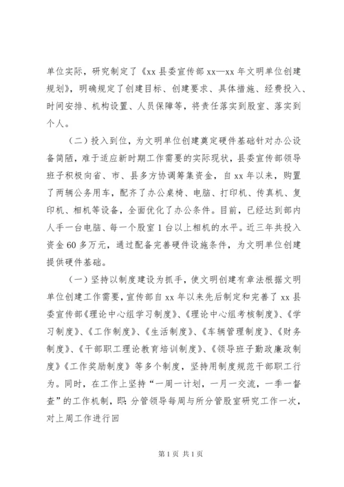 关于文明单位创建汇报材料.docx