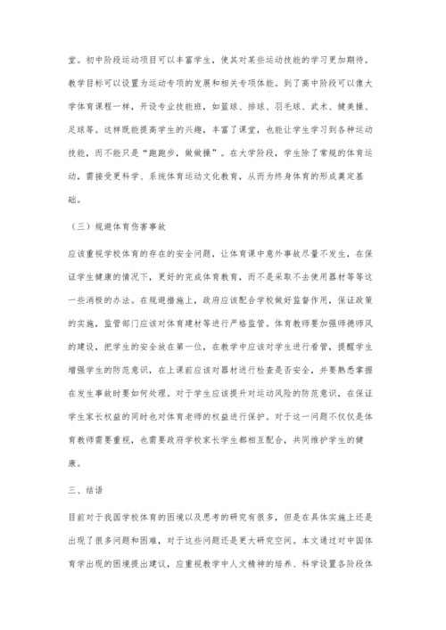中国学校体育的困境与思考.docx