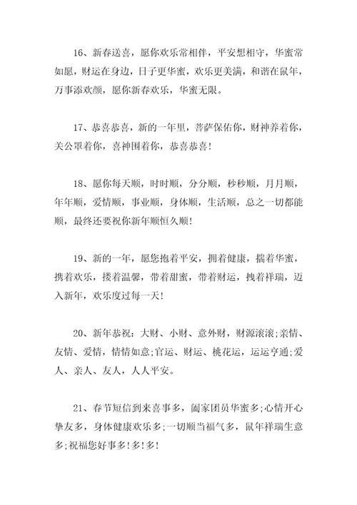 春节拜年长辈祝福短信