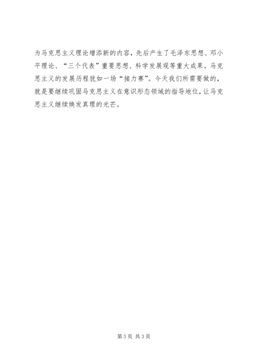 意识形态工作是党的一项极端重要的工作 (3).docx
