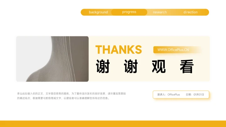 极简黄色渐变季度工作计划PPT模板