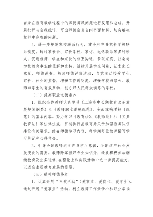 幼儿园个人师德计划(5篇).docx