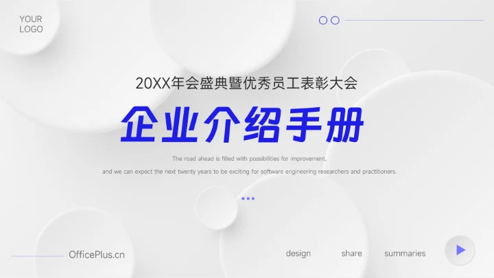 蓝色简洁微粒体企业介绍手册PPT模板