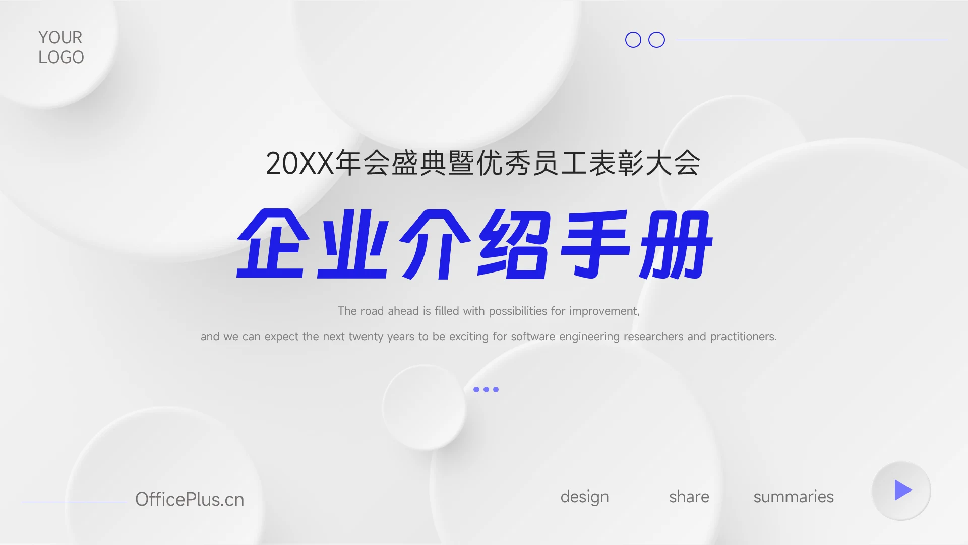 蓝色简洁微粒体企业介绍手册PPT模板