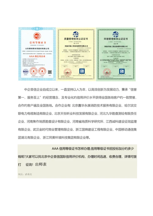 信用等级证书如何办理信用等级证书招投标加分的多少钱.docx