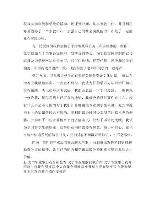 大学毕业生自我介绍推荐