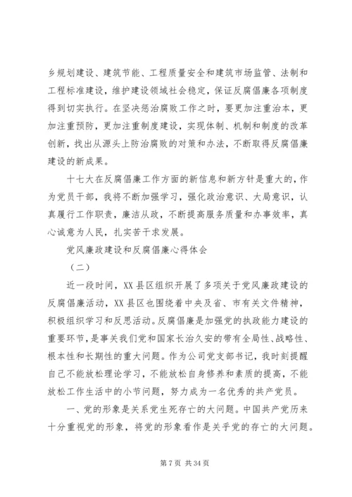 学习党风廉政建设和反腐倡廉心得_1.docx