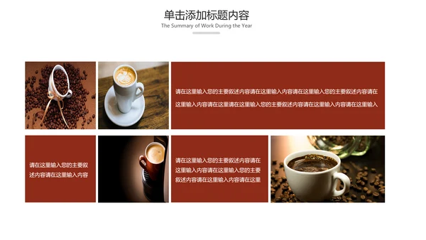 下午茶西餐厅休闲咖啡厅介绍咖啡介绍PPT模板