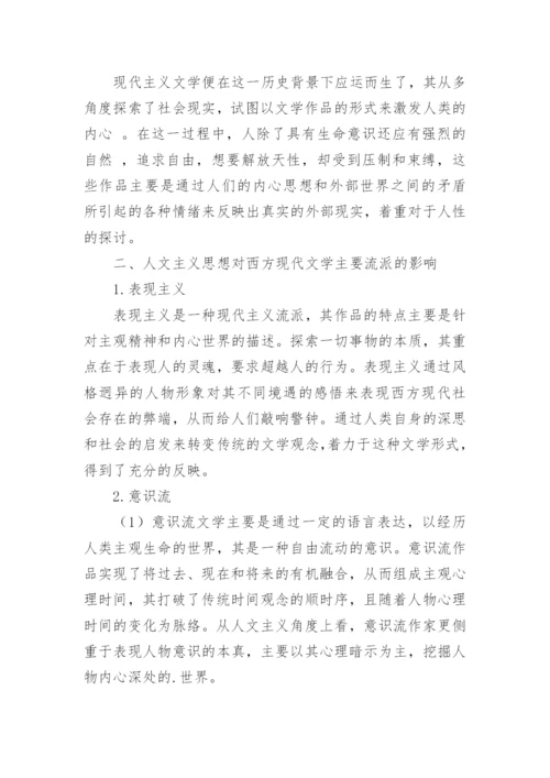 近现代文学论文.docx