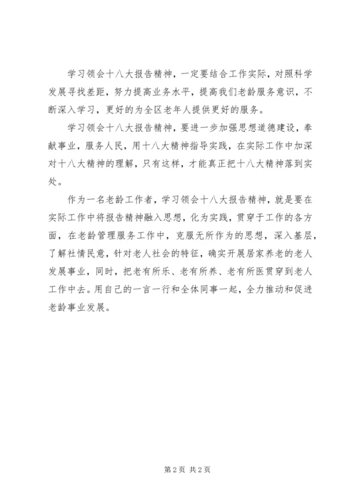 学习十八大报告心得体会_1 (2).docx