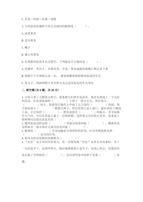 科学四年级下册第一单元植物的生长变化测试卷含完整答案【各地真题】.docx