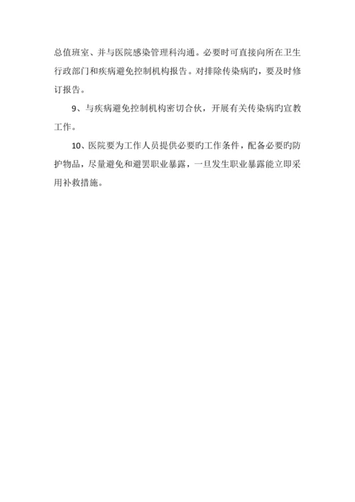 感染性疾病科各项全新规章新版制度标准流程岗位基本职责.docx