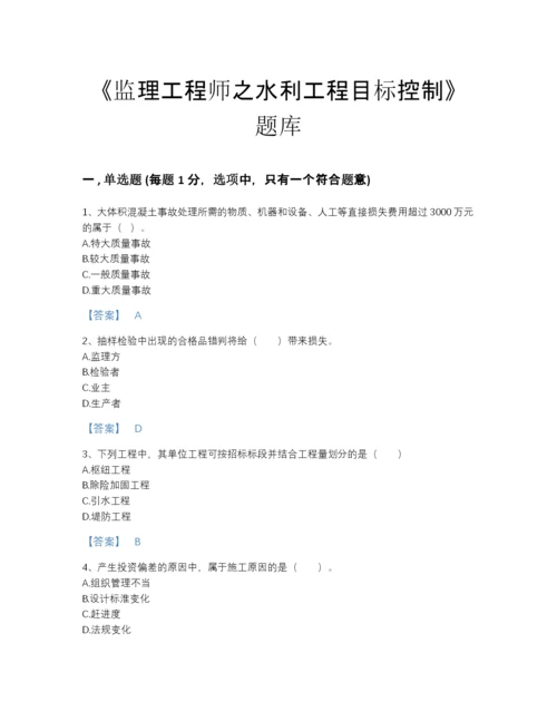 2022年陕西省监理工程师之水利工程目标控制模考题库a4版可打印.docx