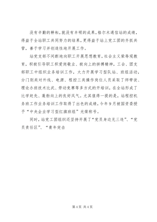 公司红旗基层单位申报事迹材料 (2).docx