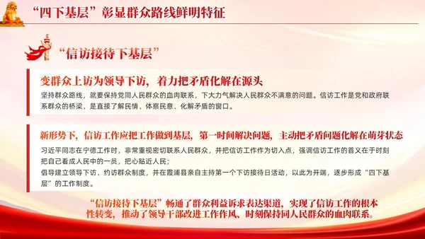 红色党建四下基层是群众路线的实践创新党课培训课件PPT