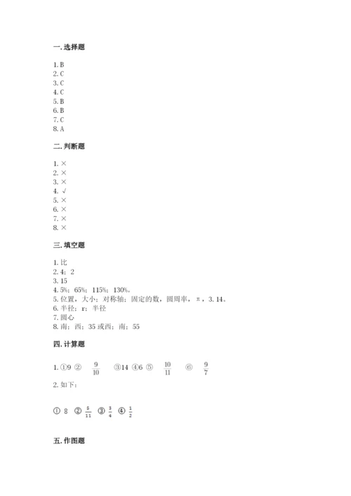 六年级上册数学期末测试卷附完整答案（名校卷）.docx