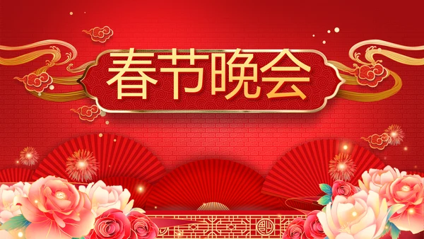金鼠贺岁迎新春新年元旦春节晚会年会PPT模板