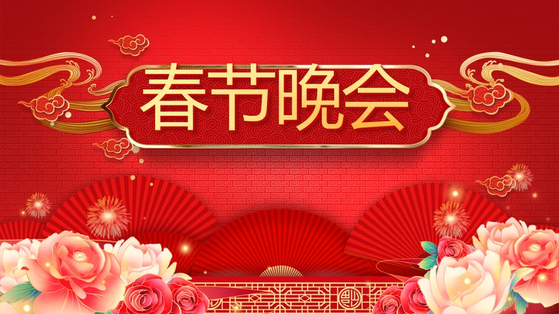 金鼠贺岁迎新春新年元旦春节晚会年会PPT模板