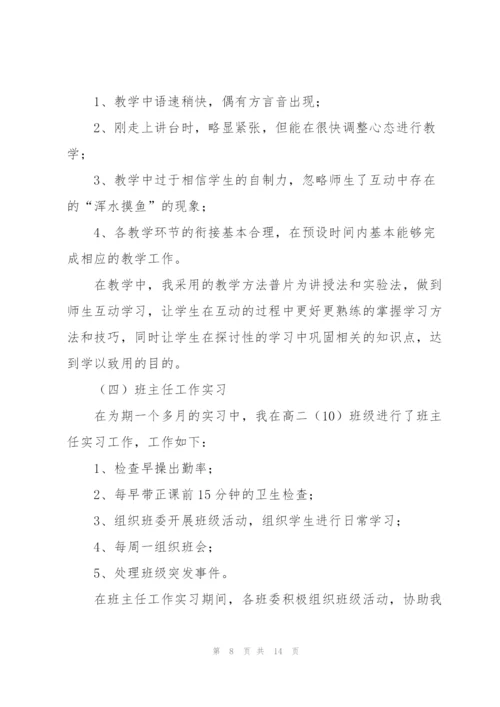 师范毕业生实习总结范文三篇.docx