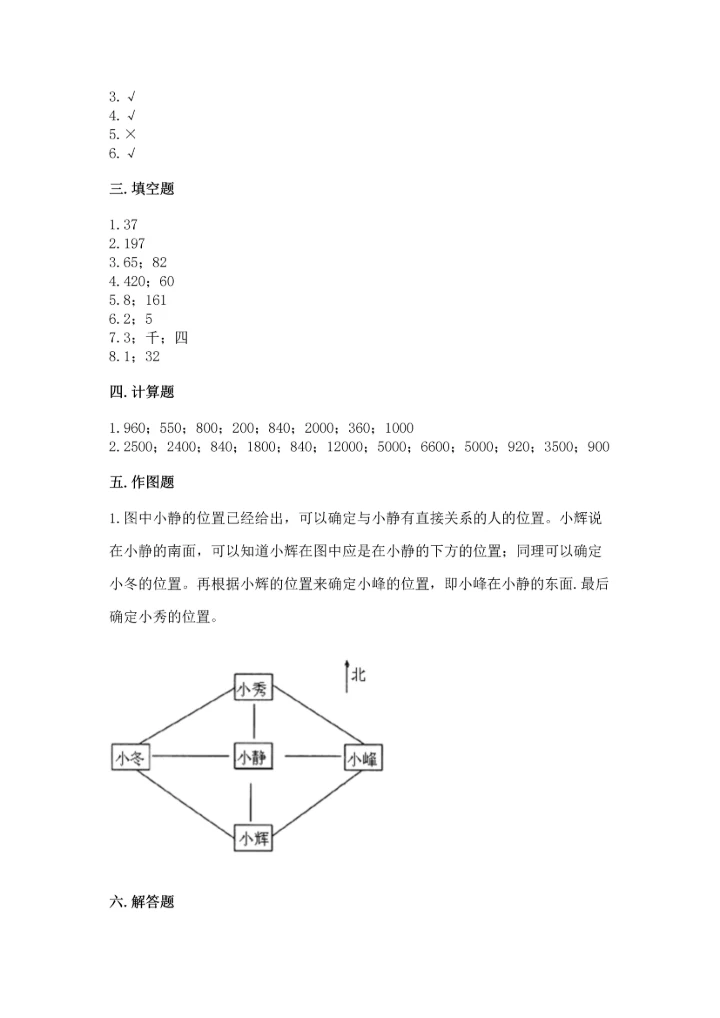 小学三年级下册数学期末测试卷附参考答案【培优】.docx